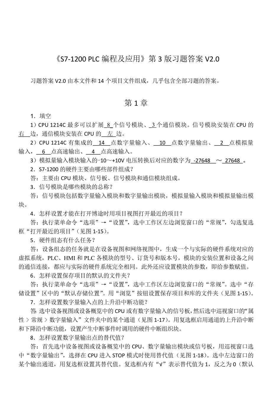 S7-1200 PLC编程及应用第三版_廖常初_课后习题答案.doc_第1页