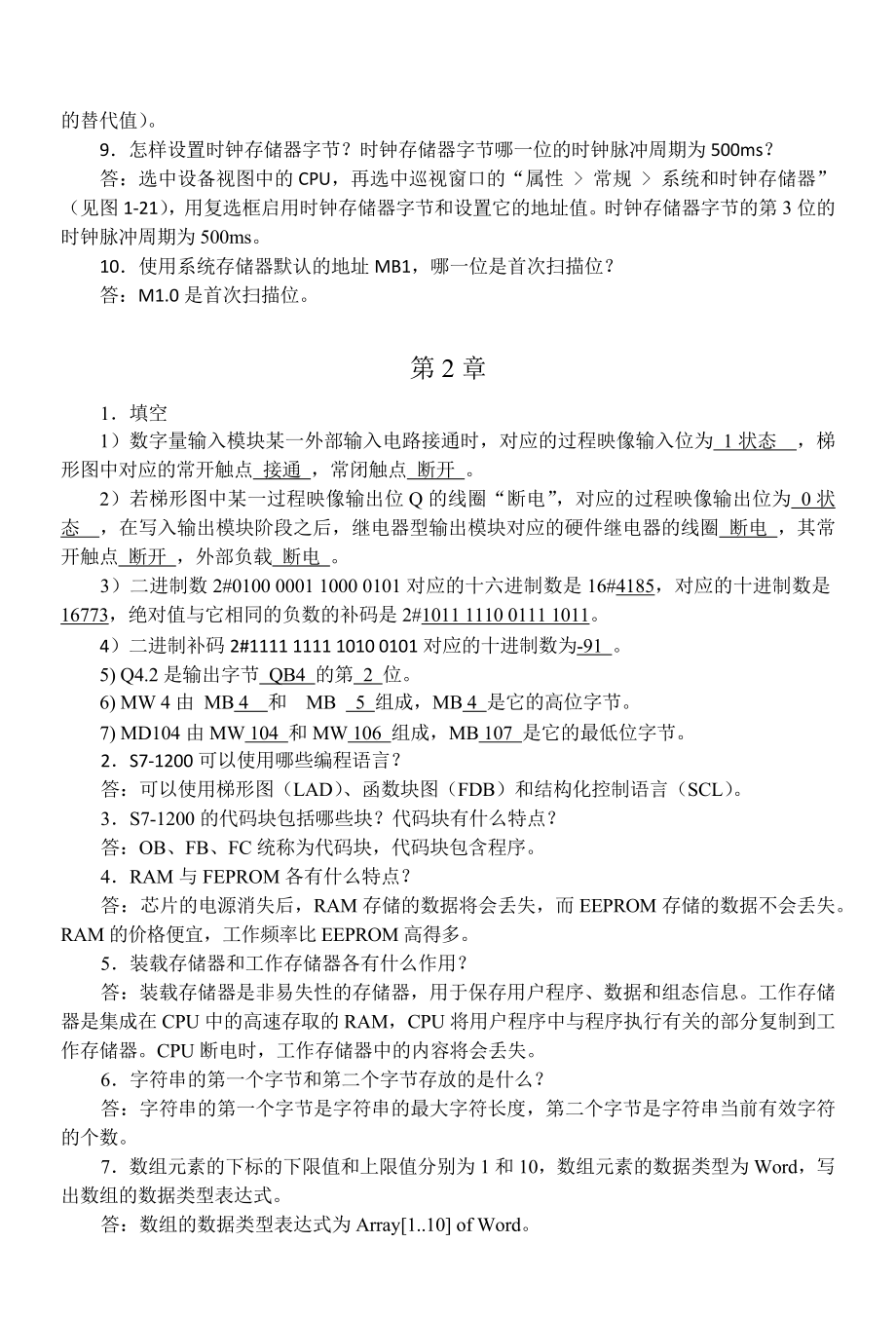 S7-1200 PLC编程及应用第三版_廖常初_课后习题答案.doc_第2页