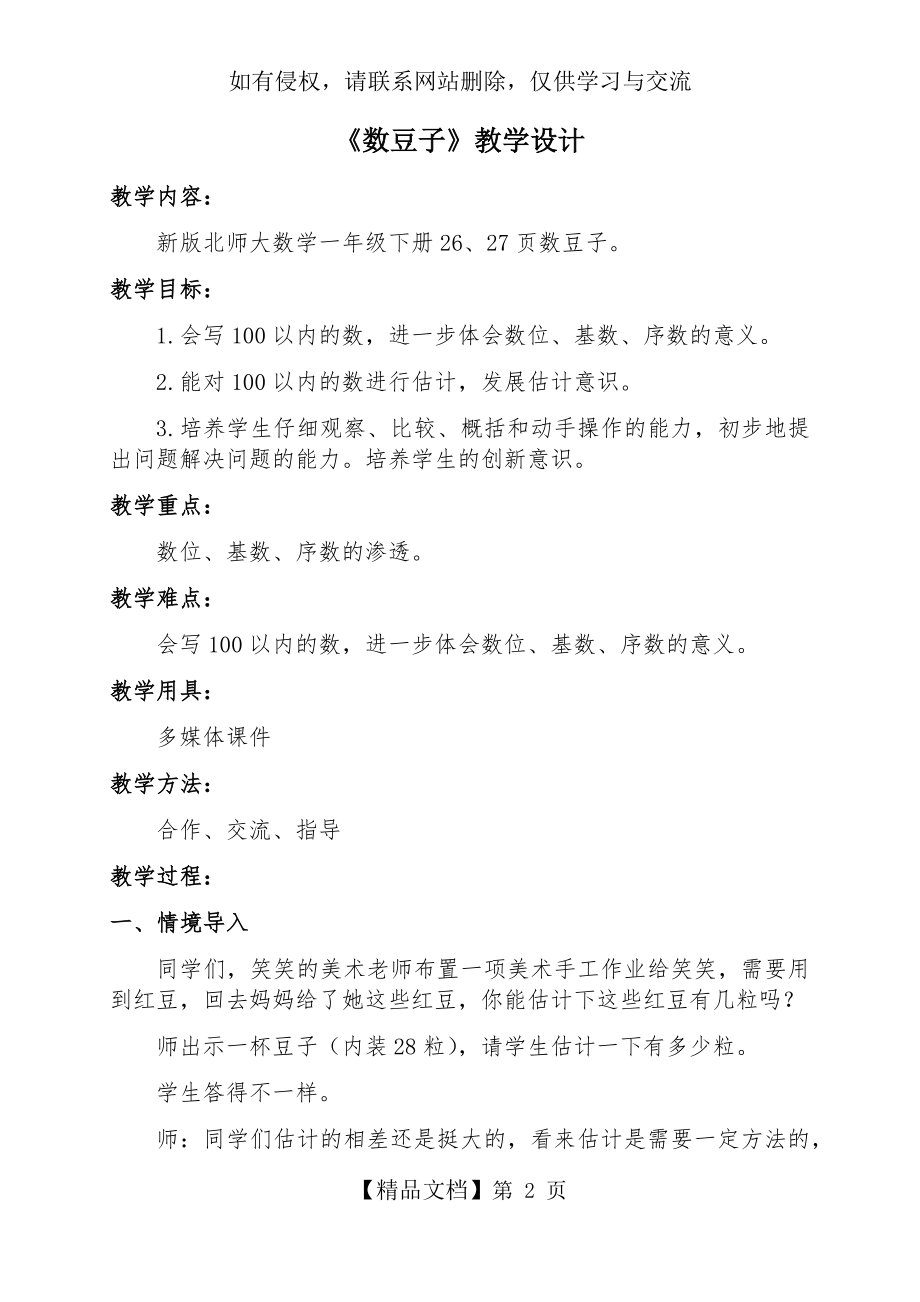 北师大版数学一年级下册《数豆子》教学设计.doc_第2页