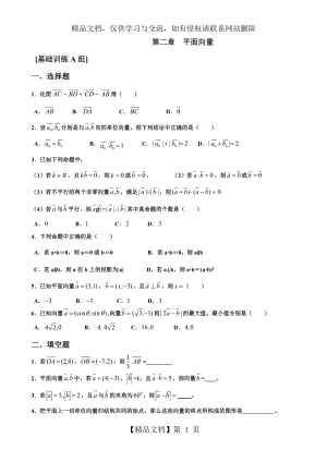 必修四第二章--平面向量经典练习题.doc