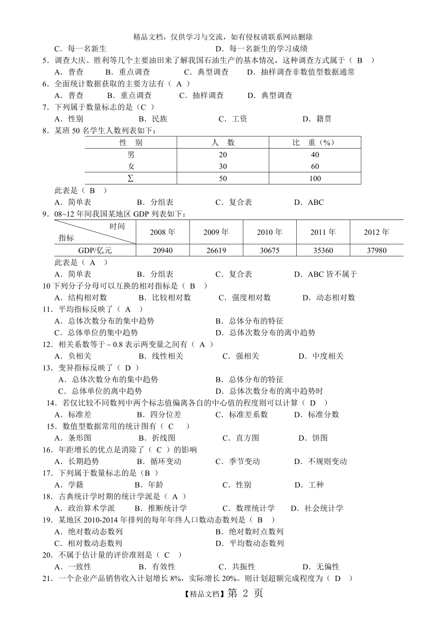 统计学总复习.doc_第2页