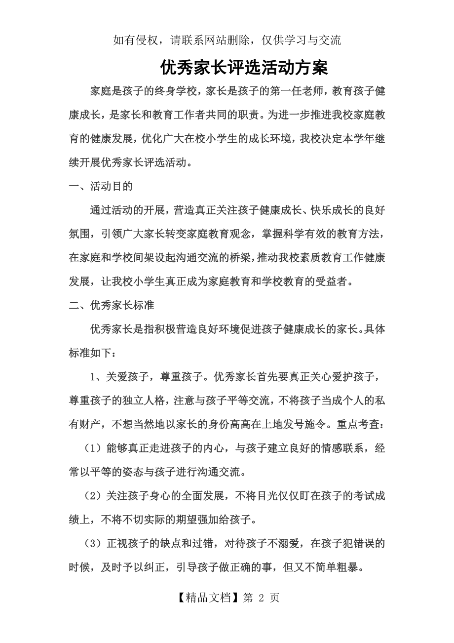 优秀家长评选活动方案.doc_第2页