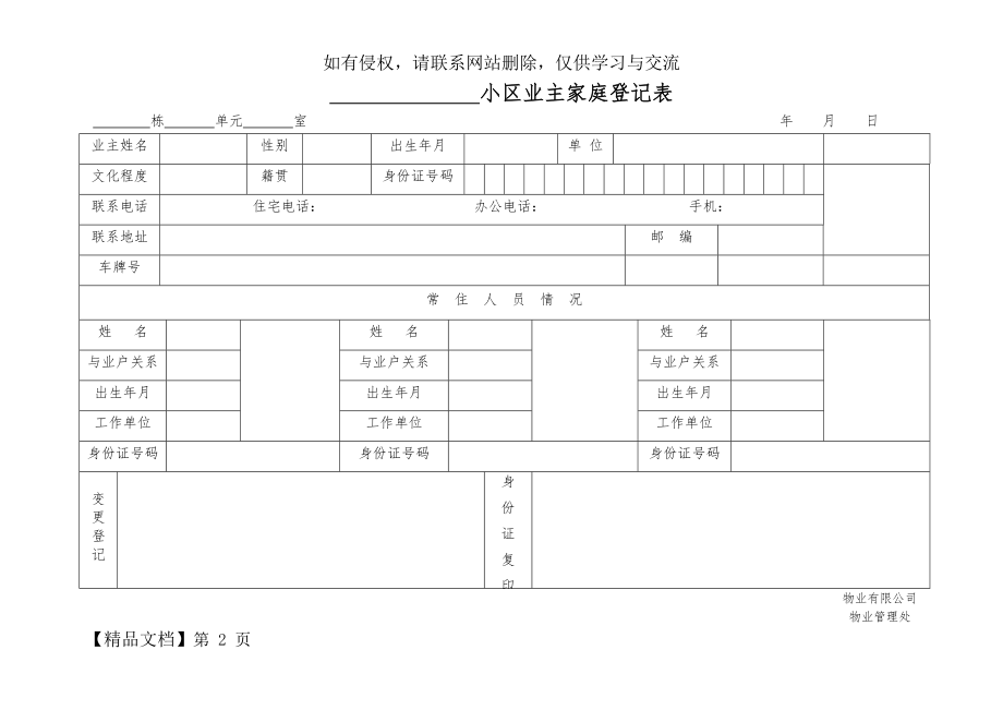 住户登记表2页word文档.doc_第2页