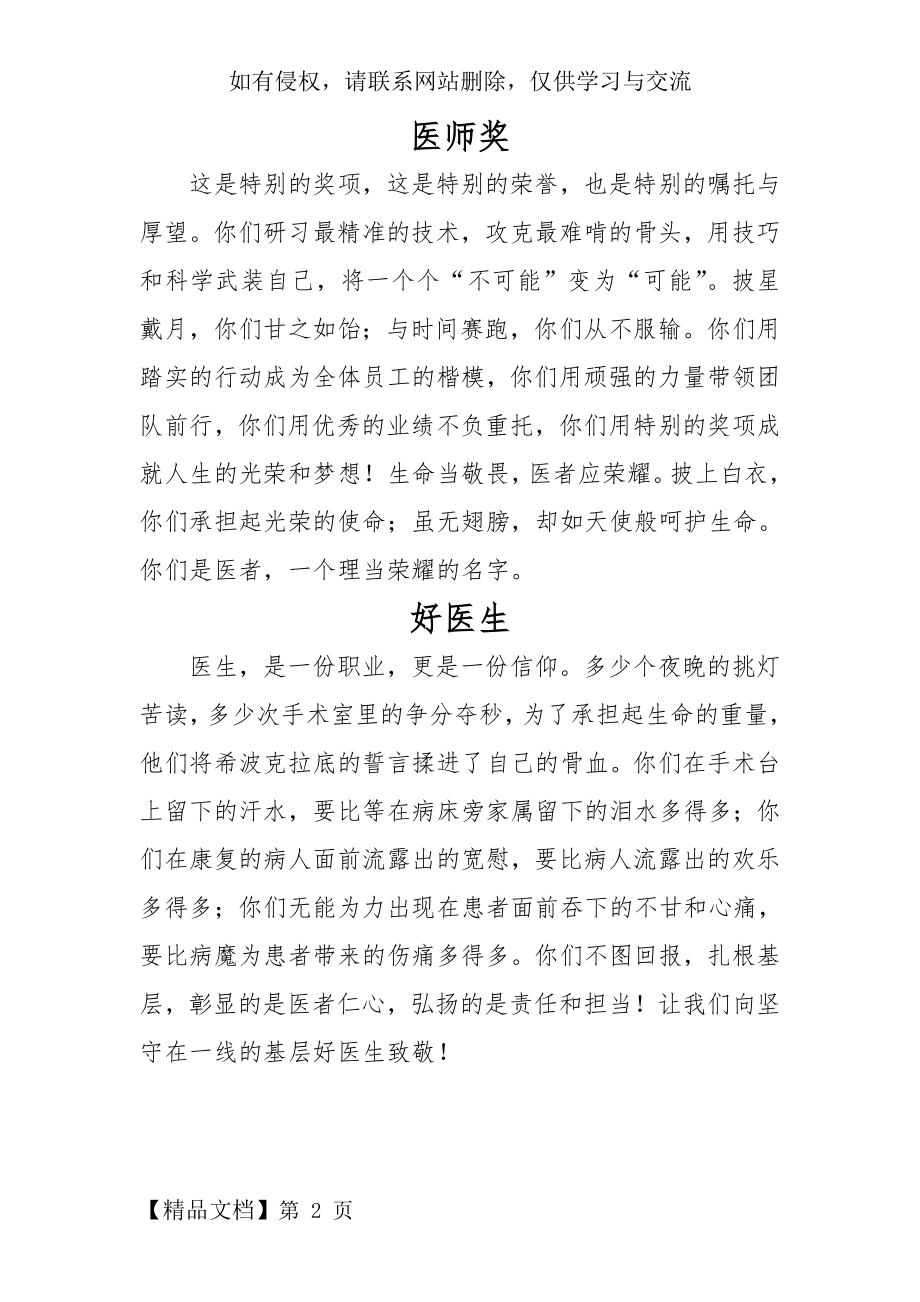 医师颁奖词共2页文档.doc_第2页