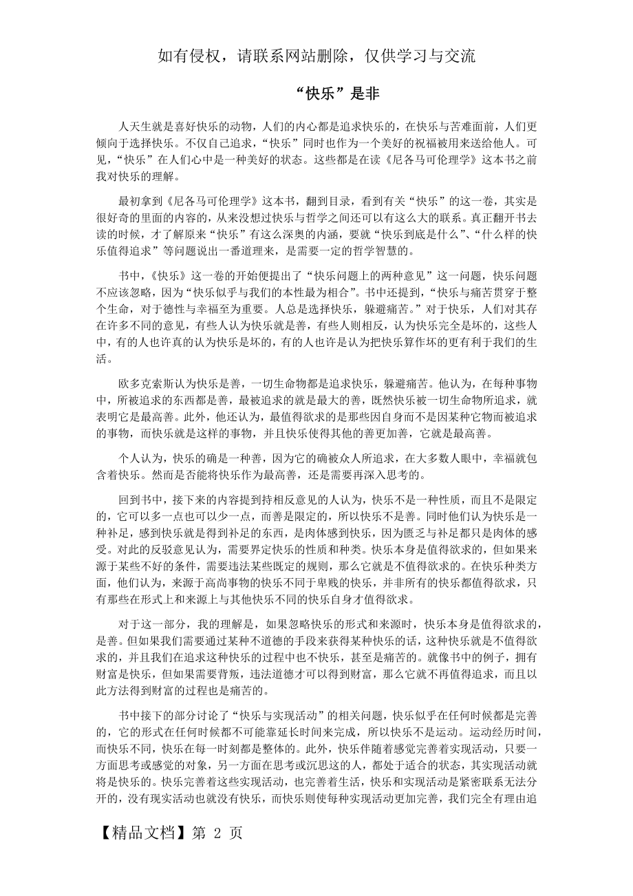 尼各马可伦理学-快乐.doc_第2页