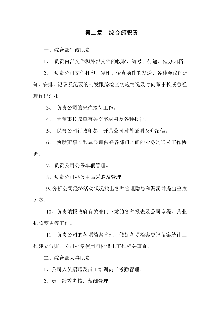 公司架构与部门职责.doc_第2页