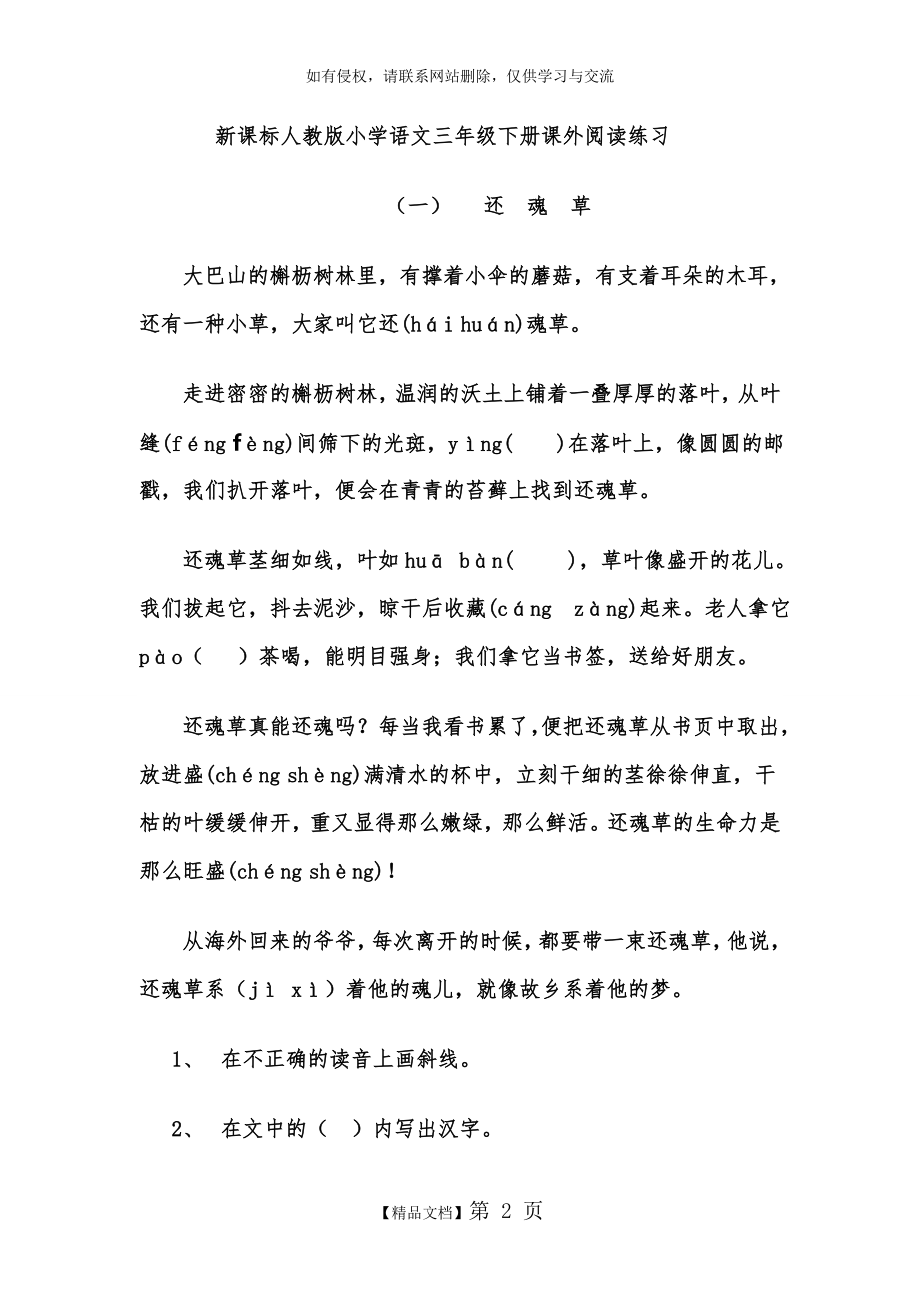 人教版小学语文三年级下册课外阅读练习.doc_第2页