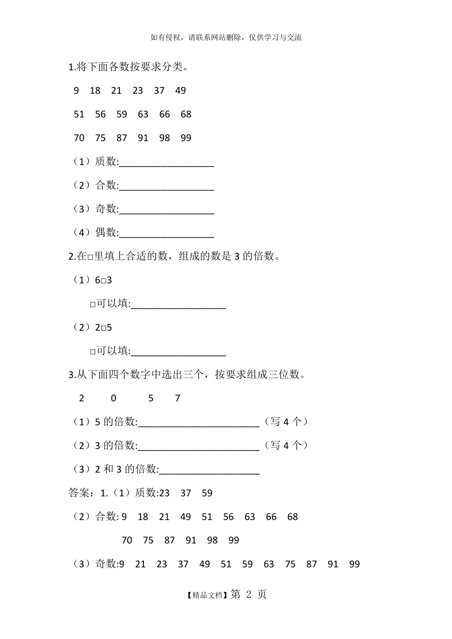 人教版五年级下册数学因数与倍数练习题.doc_第2页