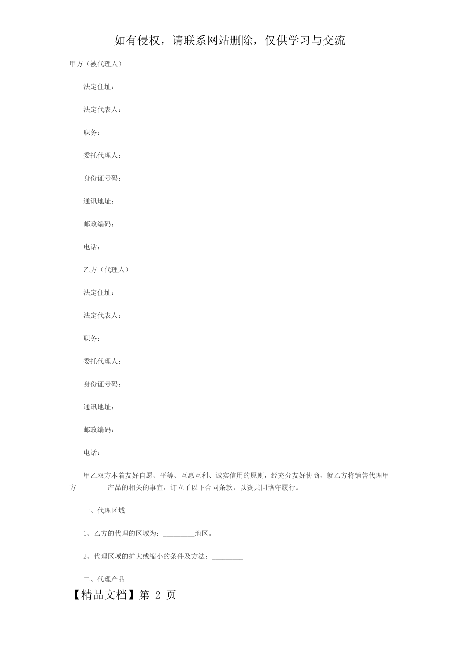 产品销售代理合同范本46241共11页.doc_第2页