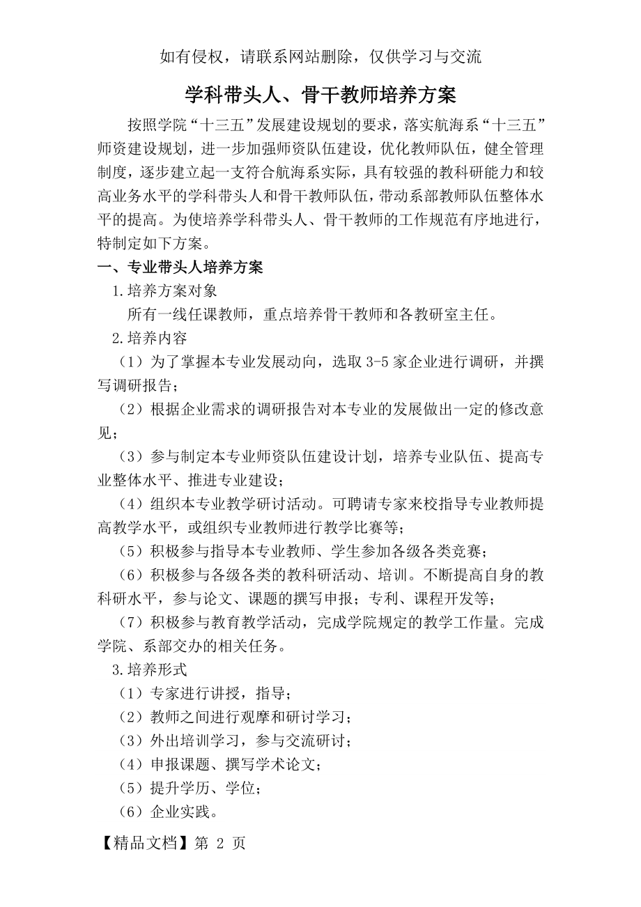 专业带头人、骨干教师培养方案-4页文档资料.doc_第2页