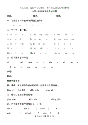 幼小衔接汉语拼音知识练习题3.doc