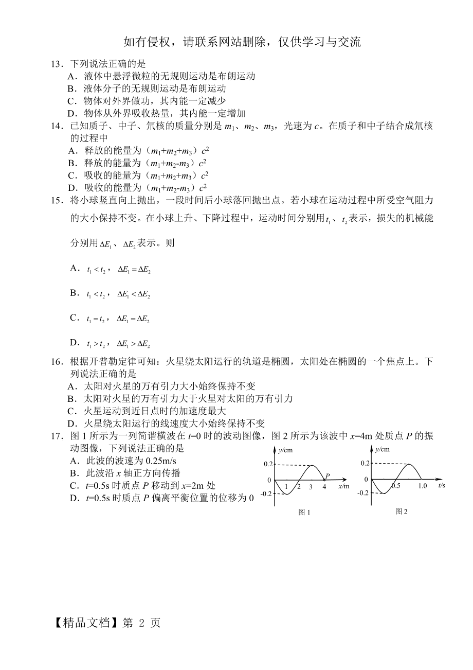 东城区2016-2017高三物理二模试题及答案共7页.doc_第2页