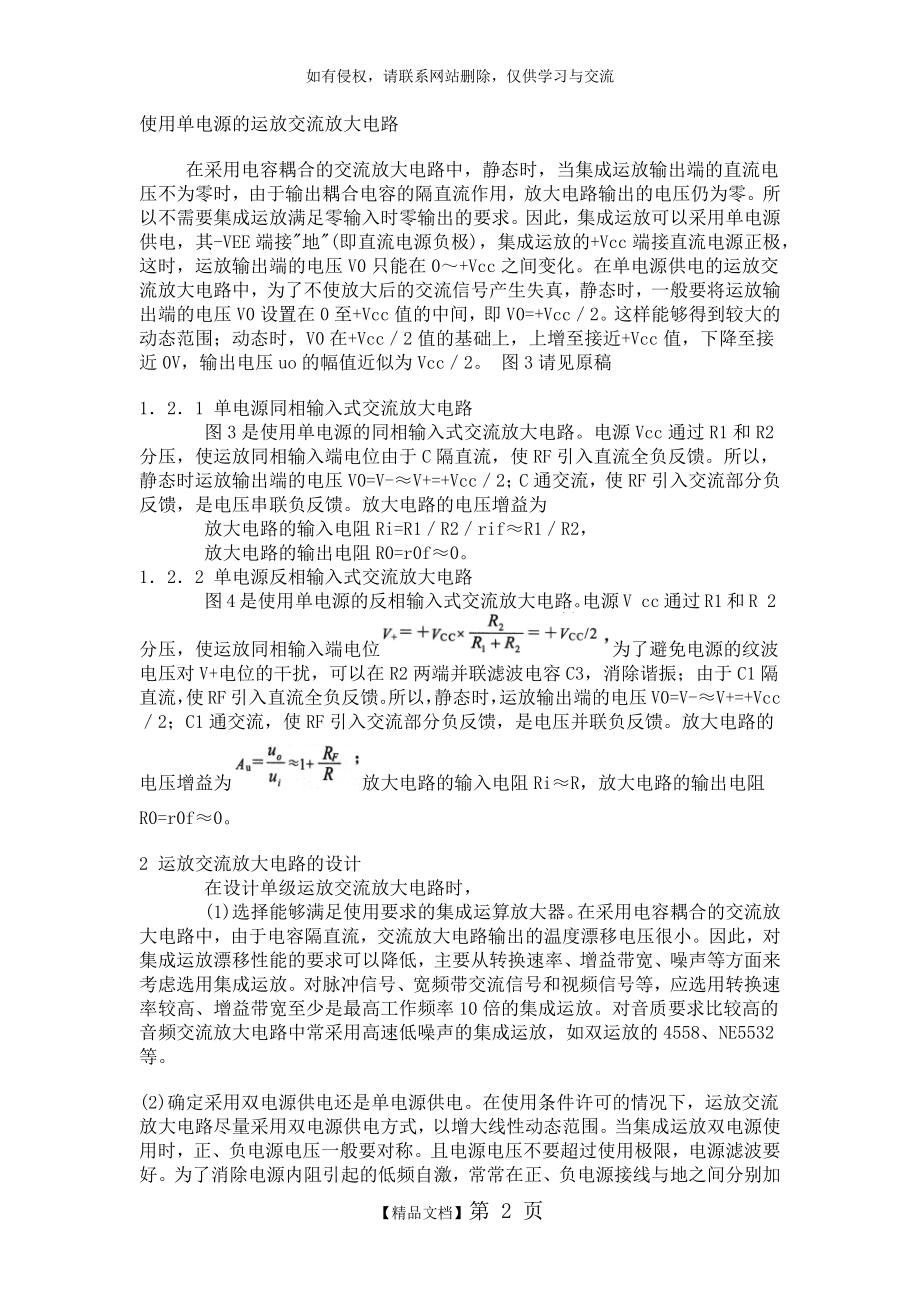 使用单电源的运放交流放大电路(含同相和反相输入式).doc_第2页