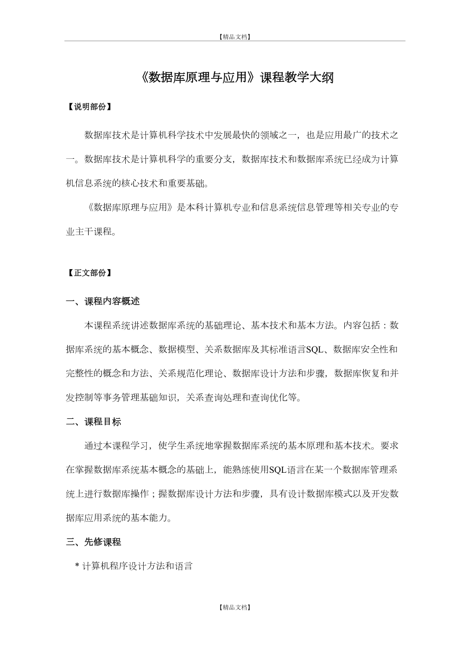 《数据库原理与应用》教学大纲.doc_第2页