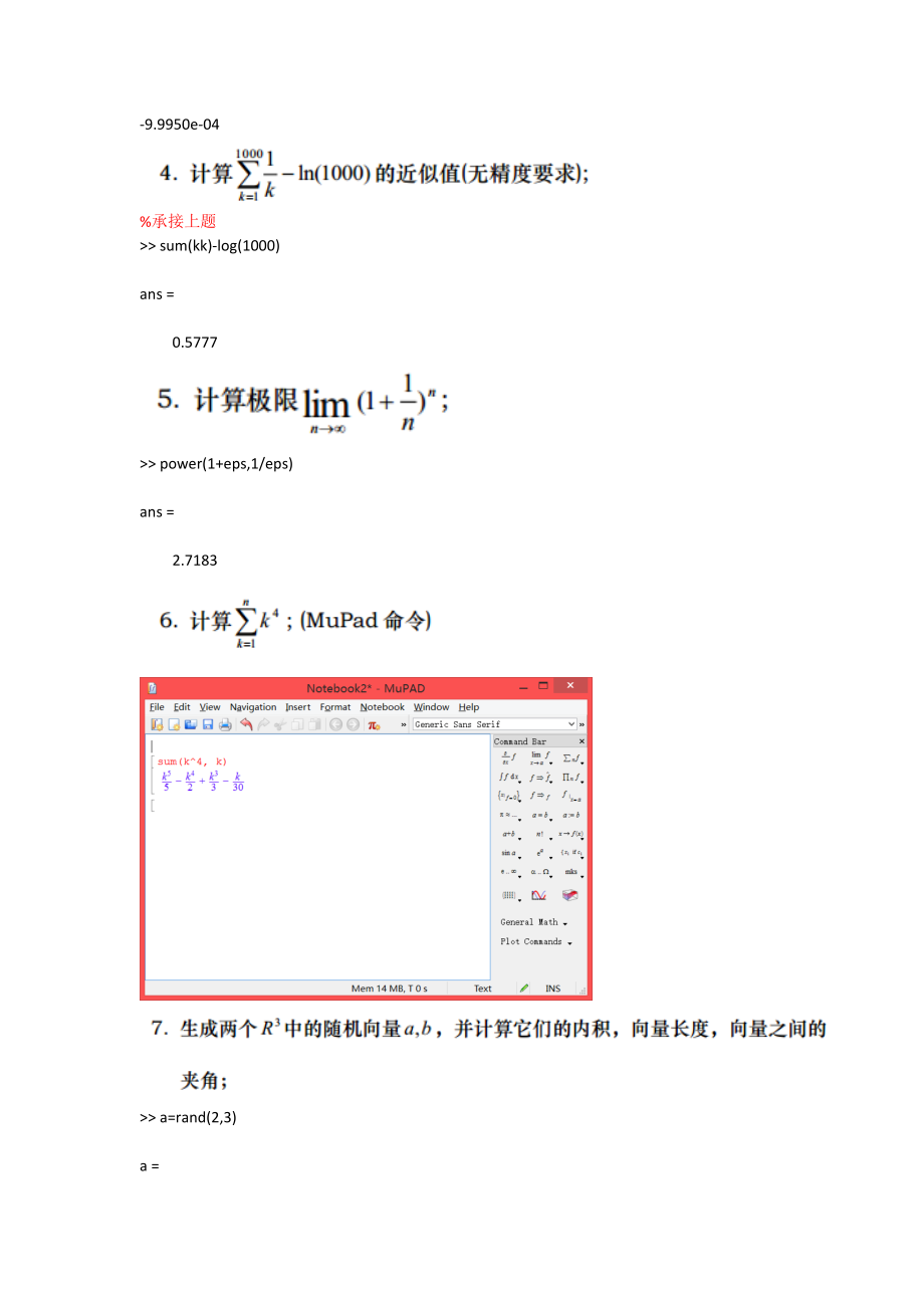 matlab总练习题(完整版).doc_第2页