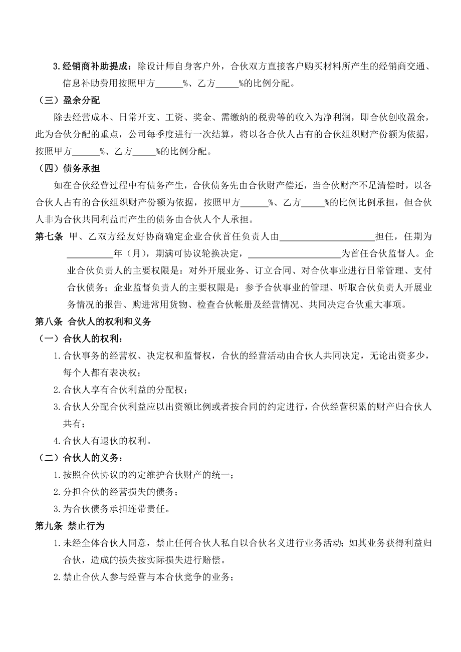 装饰公司合伙协议65246.doc_第2页