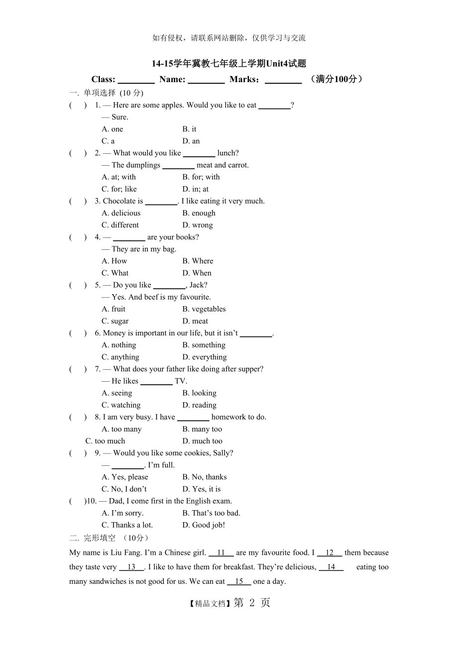 冀教版七年级英语unit4练习题.doc_第2页