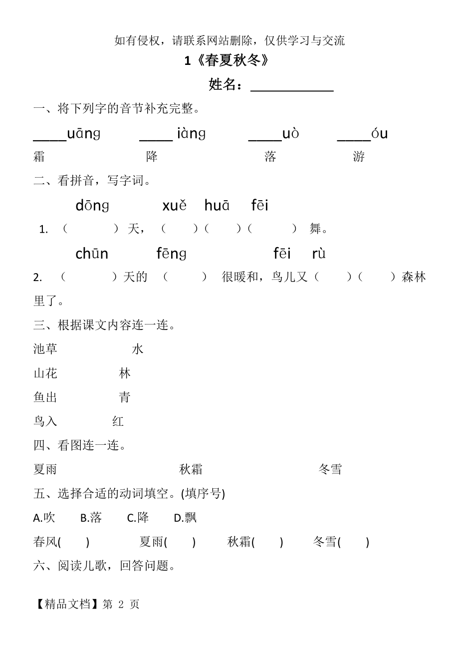 《春夏秋冬》练习07896共3页word资料.doc_第2页