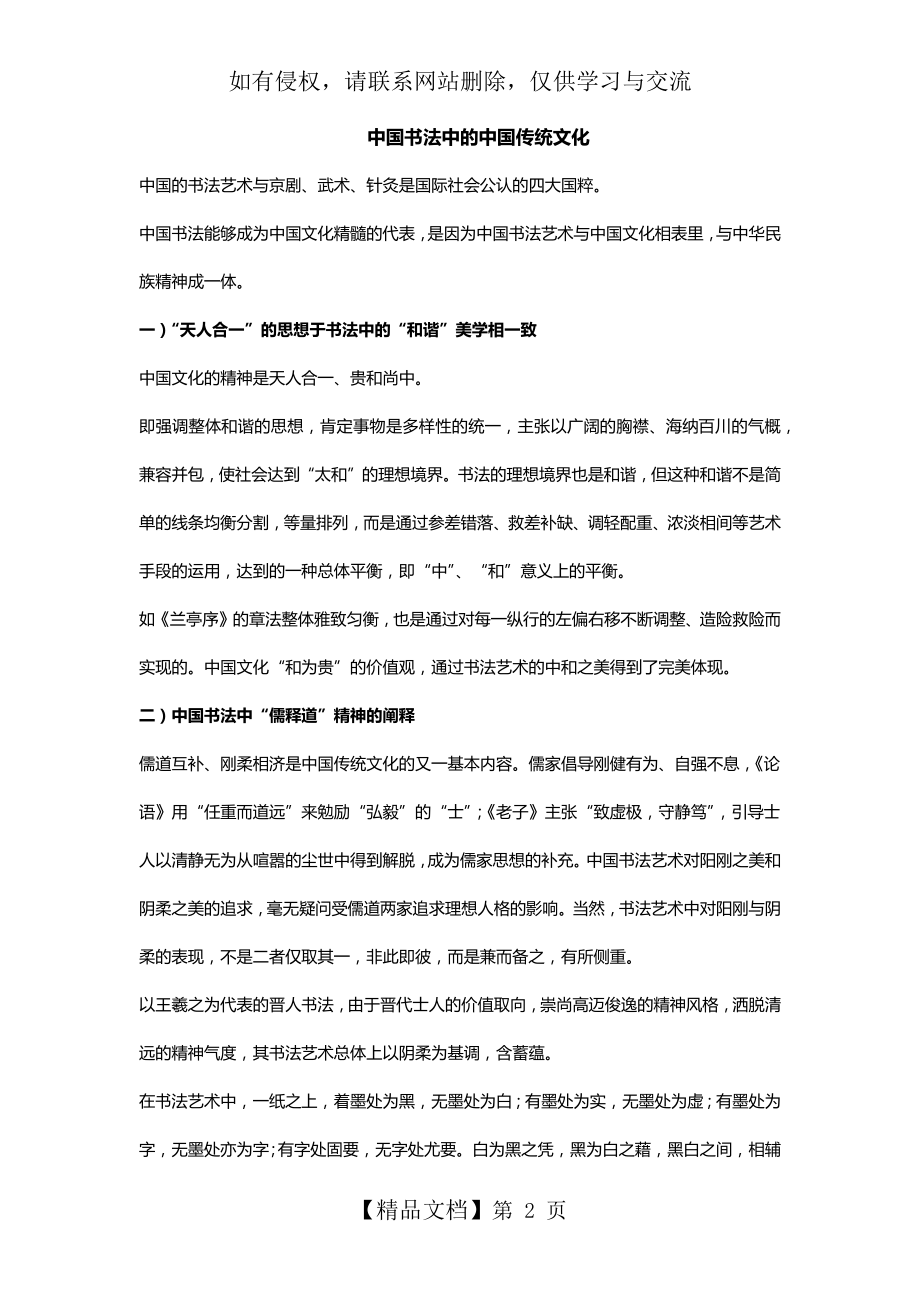 中国书法中的中国传统文化(讲稿).doc_第2页