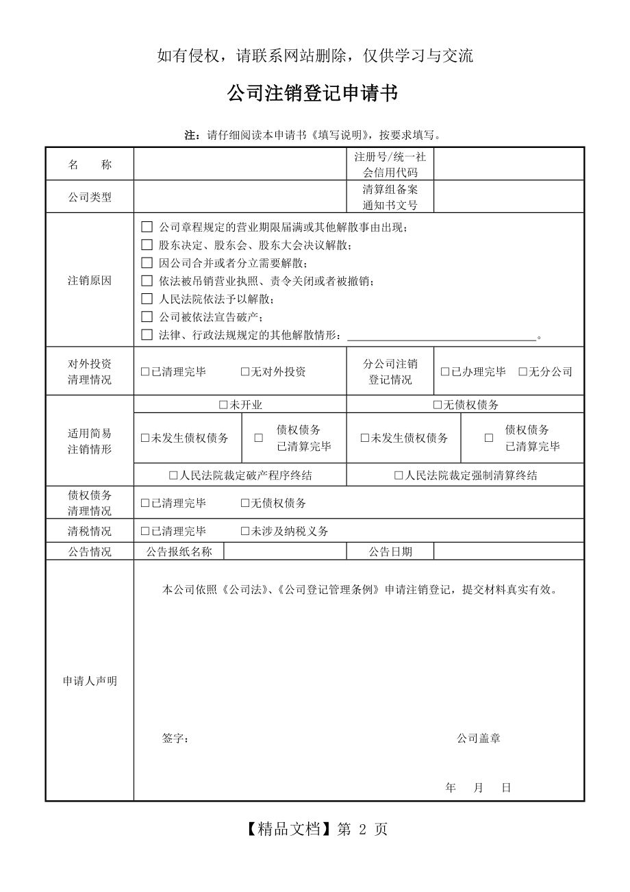 公司简易注销登记申请书.doc_第2页