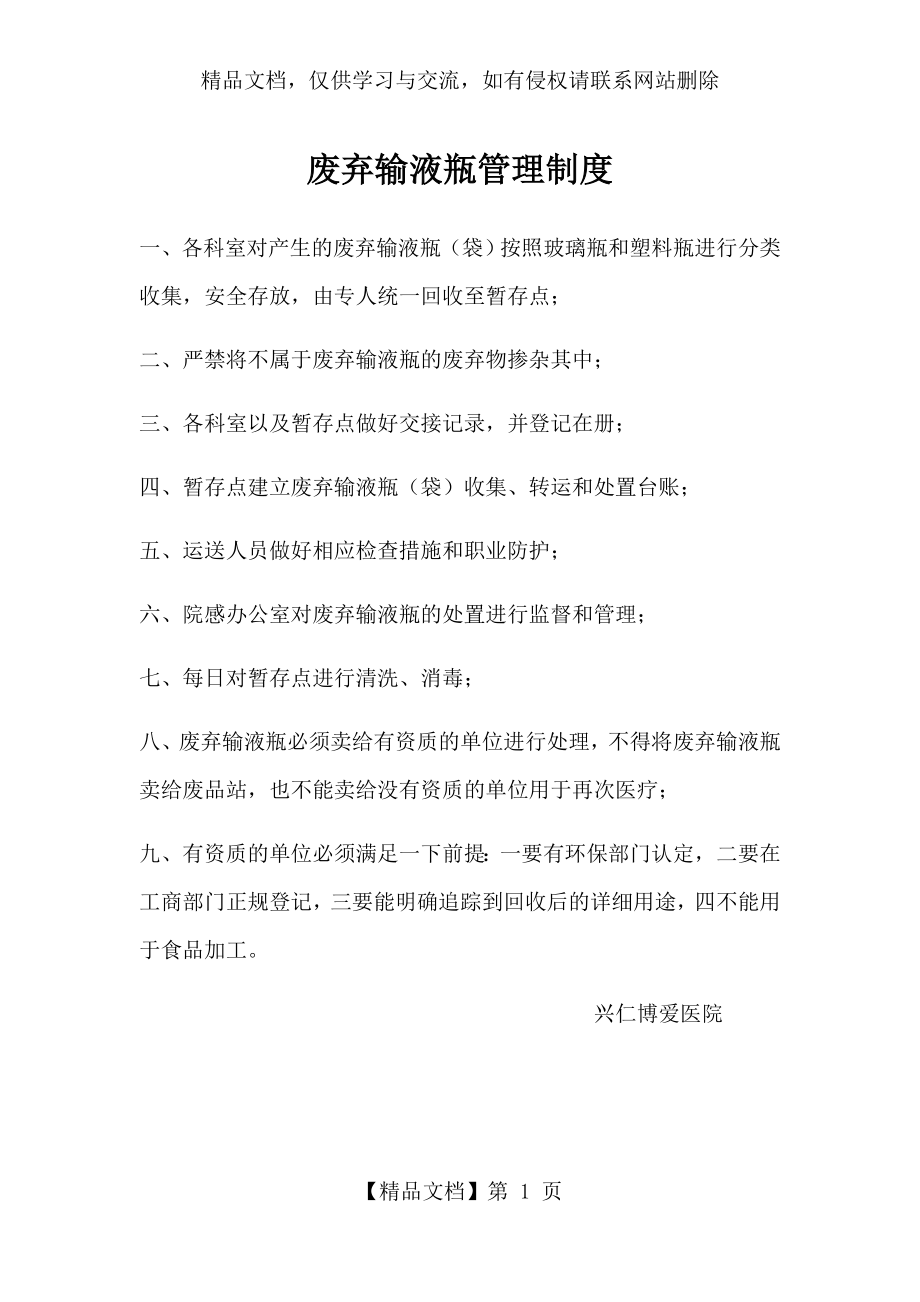 废弃输液瓶管理制度.docx_第1页