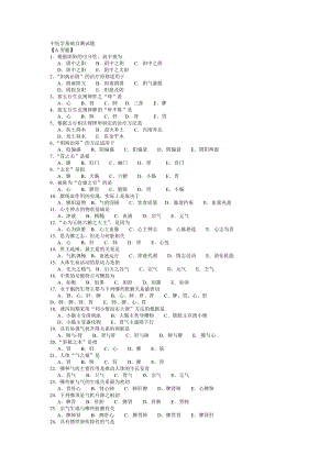 中医学基础自测试题(全试题).doc