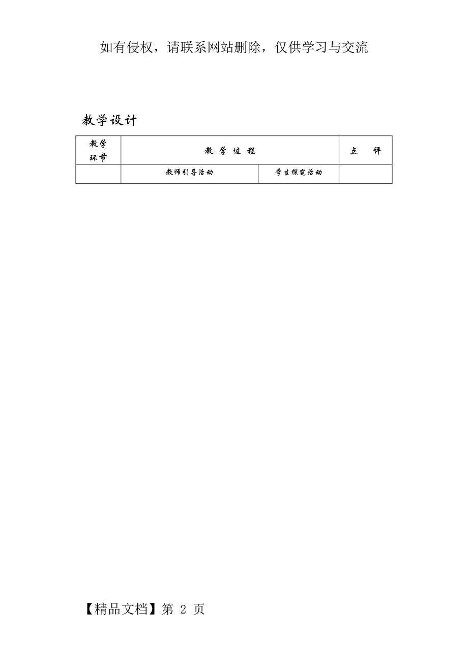 动能势能机械能教案(第一课时)7页word文档.doc_第2页