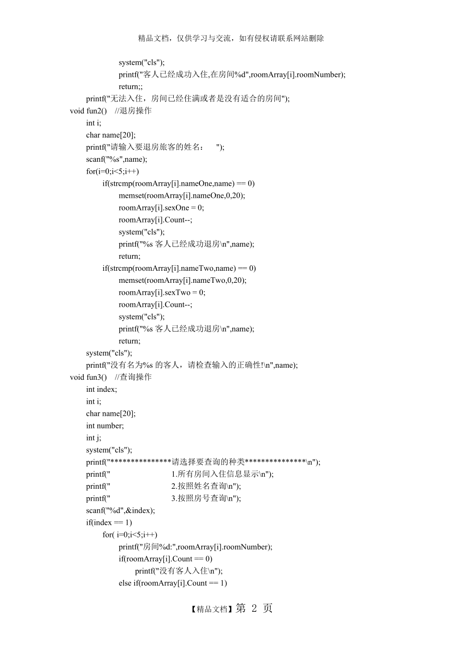 酒店管理系统代码(C语言版).doc_第2页