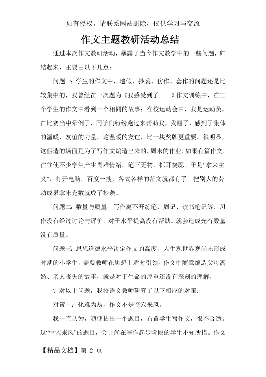 作文主题教研活动总结.doc_第2页