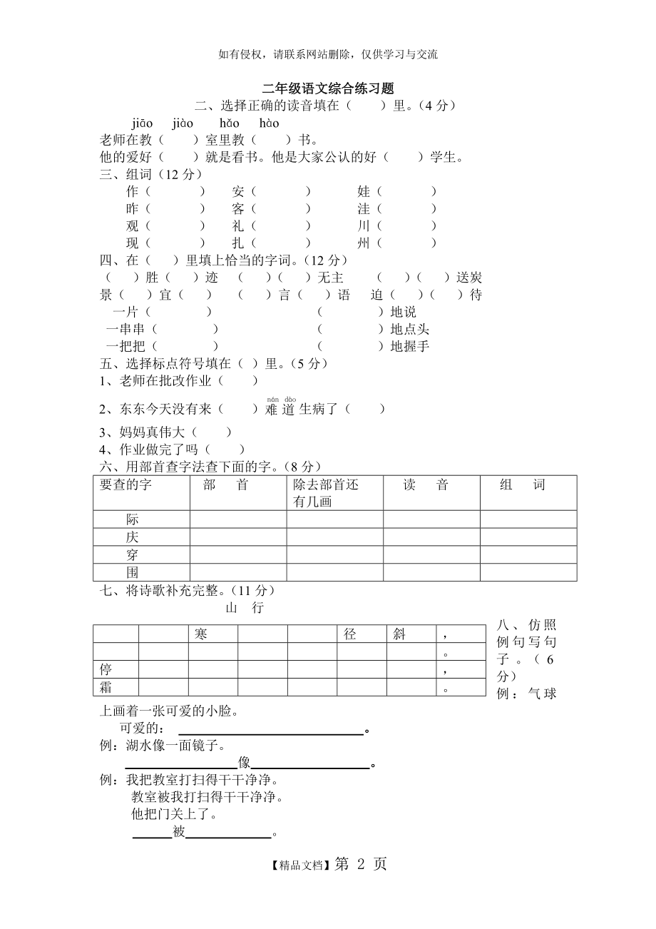 二年级语文综合练习题.doc_第2页