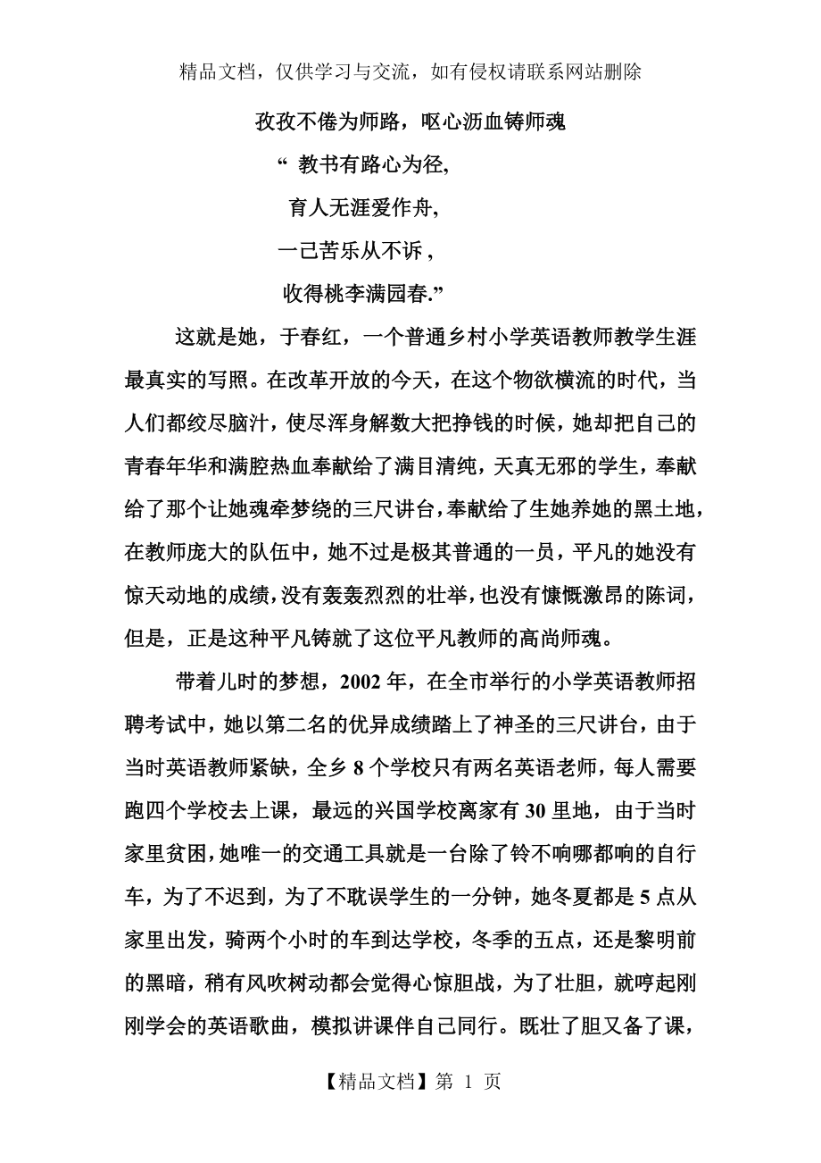 我身边的好老师先进事迹材料.doc_第1页