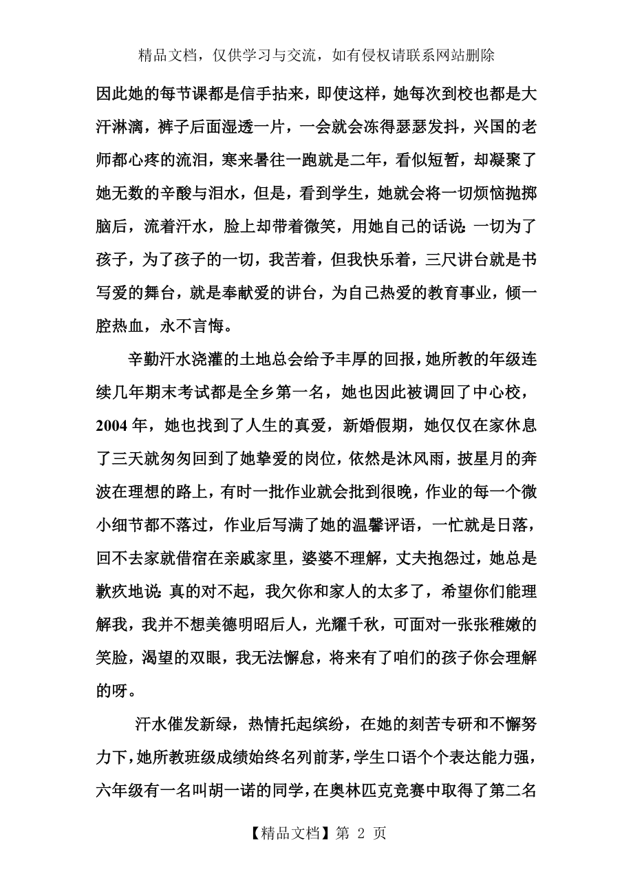 我身边的好老师先进事迹材料.doc_第2页