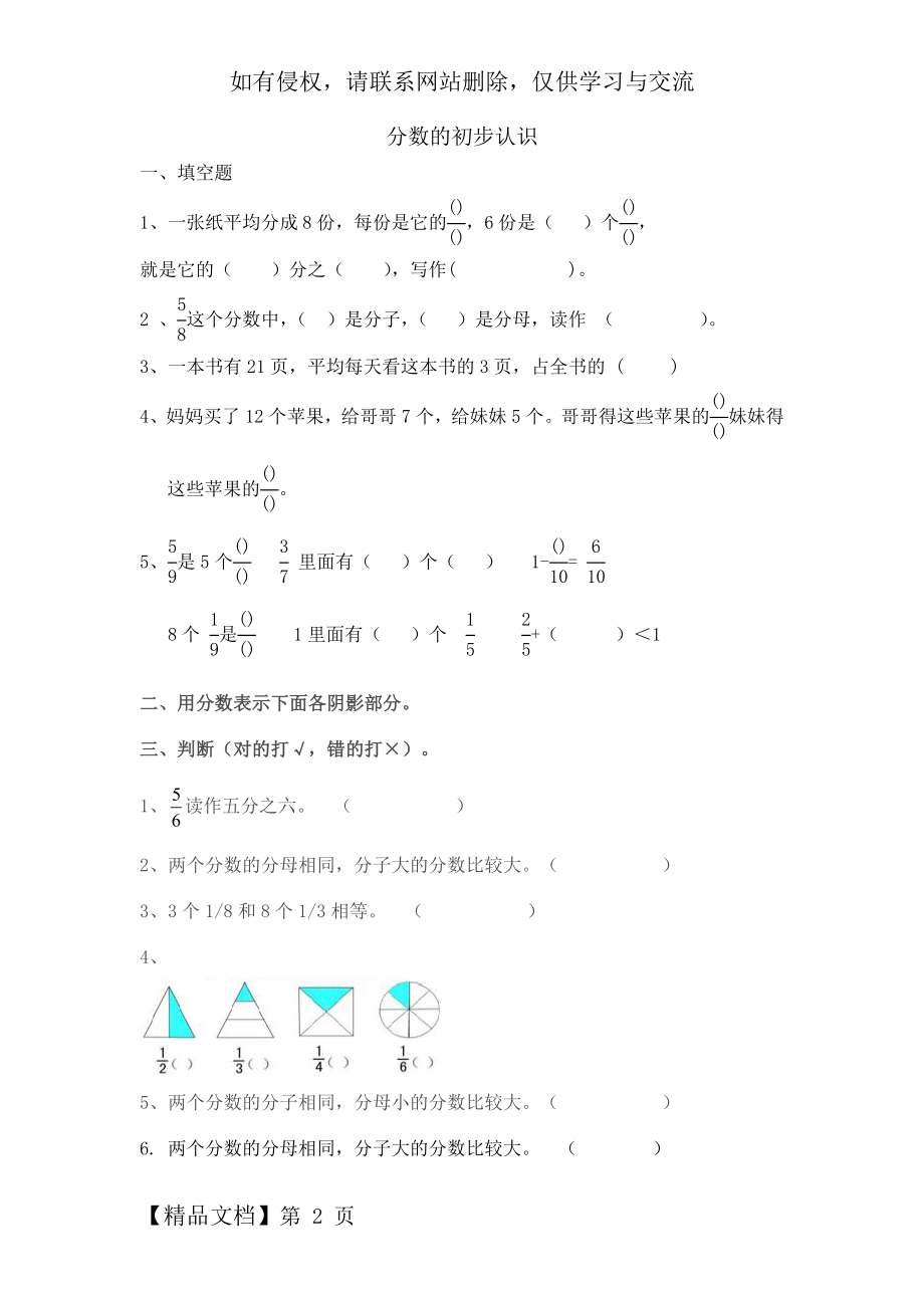 人教版三年级数学分数的初步认识练习题.doc_第2页