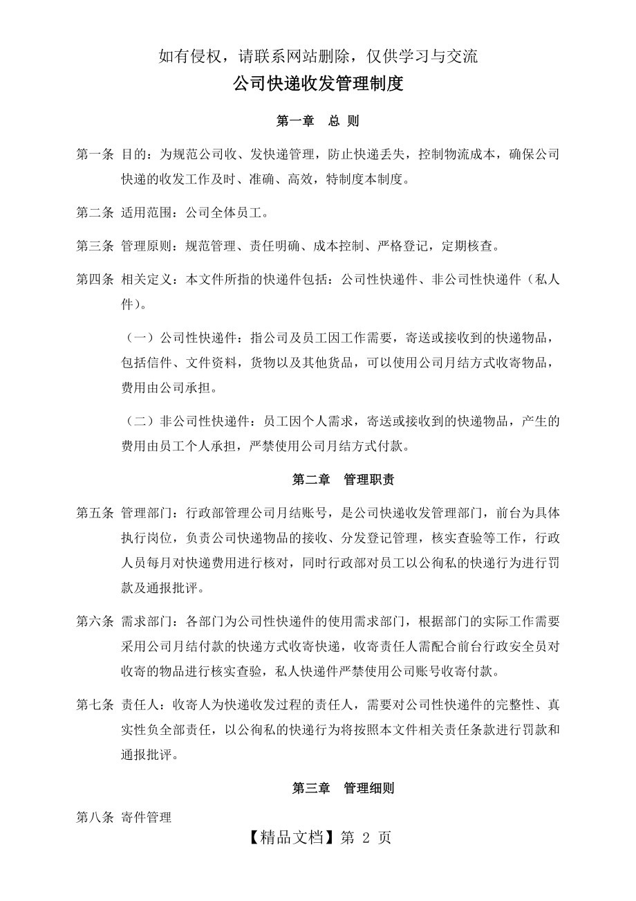 公司快递收发管理制度.doc_第2页