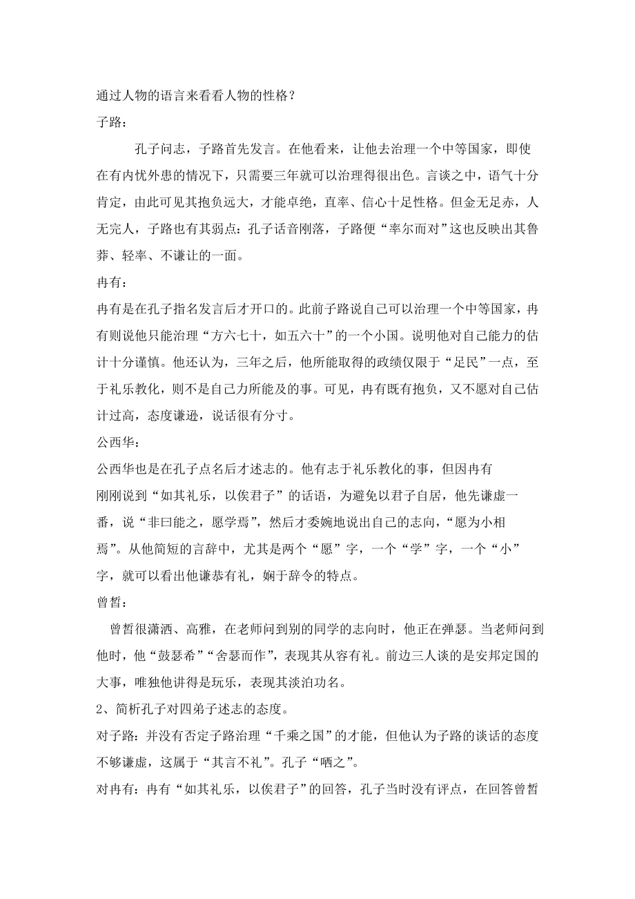 子路曾皙冉有公西华侍坐_教案和知识点总结.doc_第2页