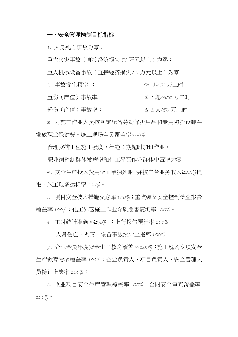 安全目标指标分解.doc_第2页