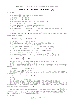 必修五-第二章-数列--章末检测-(A).doc