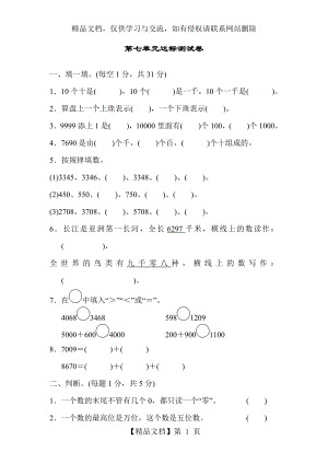 小学数学二年级下册-第七单元达标测试卷-人教版.docx