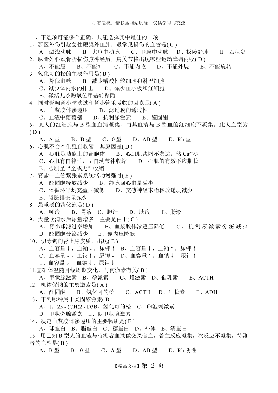 医学临床三基训练试题集.doc_第2页