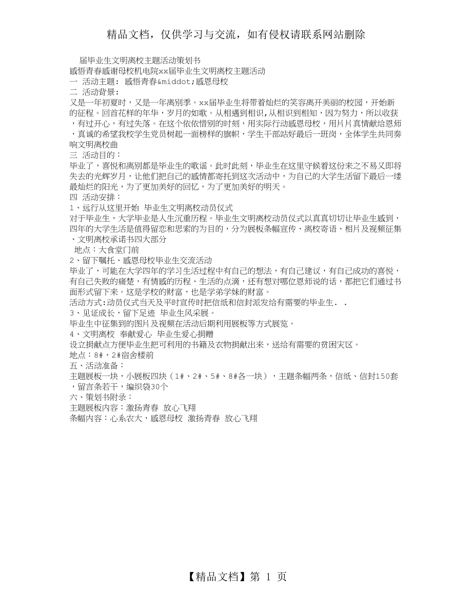 届毕业生文明离校主题活动策划书.doc_第1页