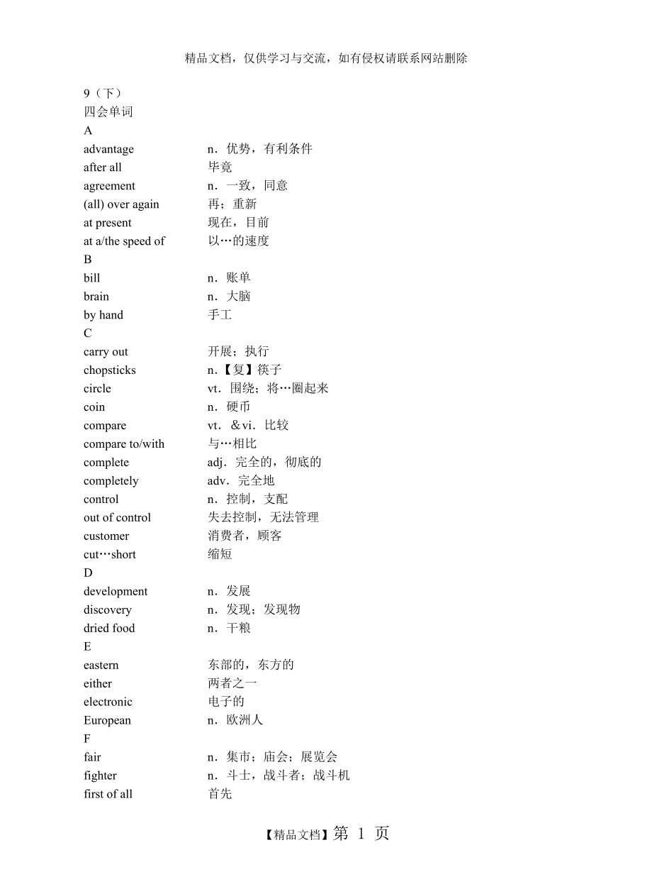 译林版九年级下册单词.doc_第1页