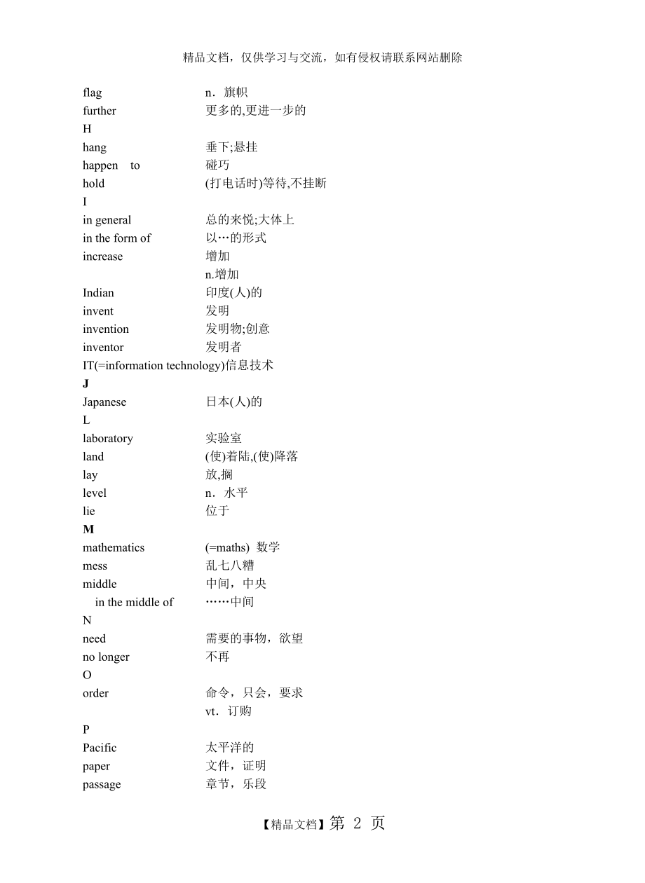 译林版九年级下册单词.doc_第2页