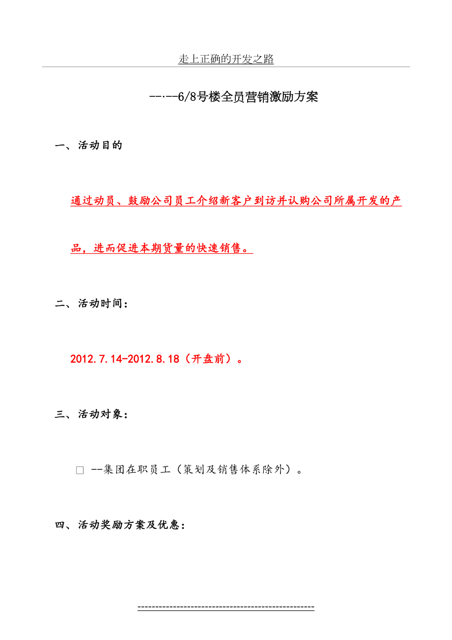 全员营销促销执行方案1.doc_第2页