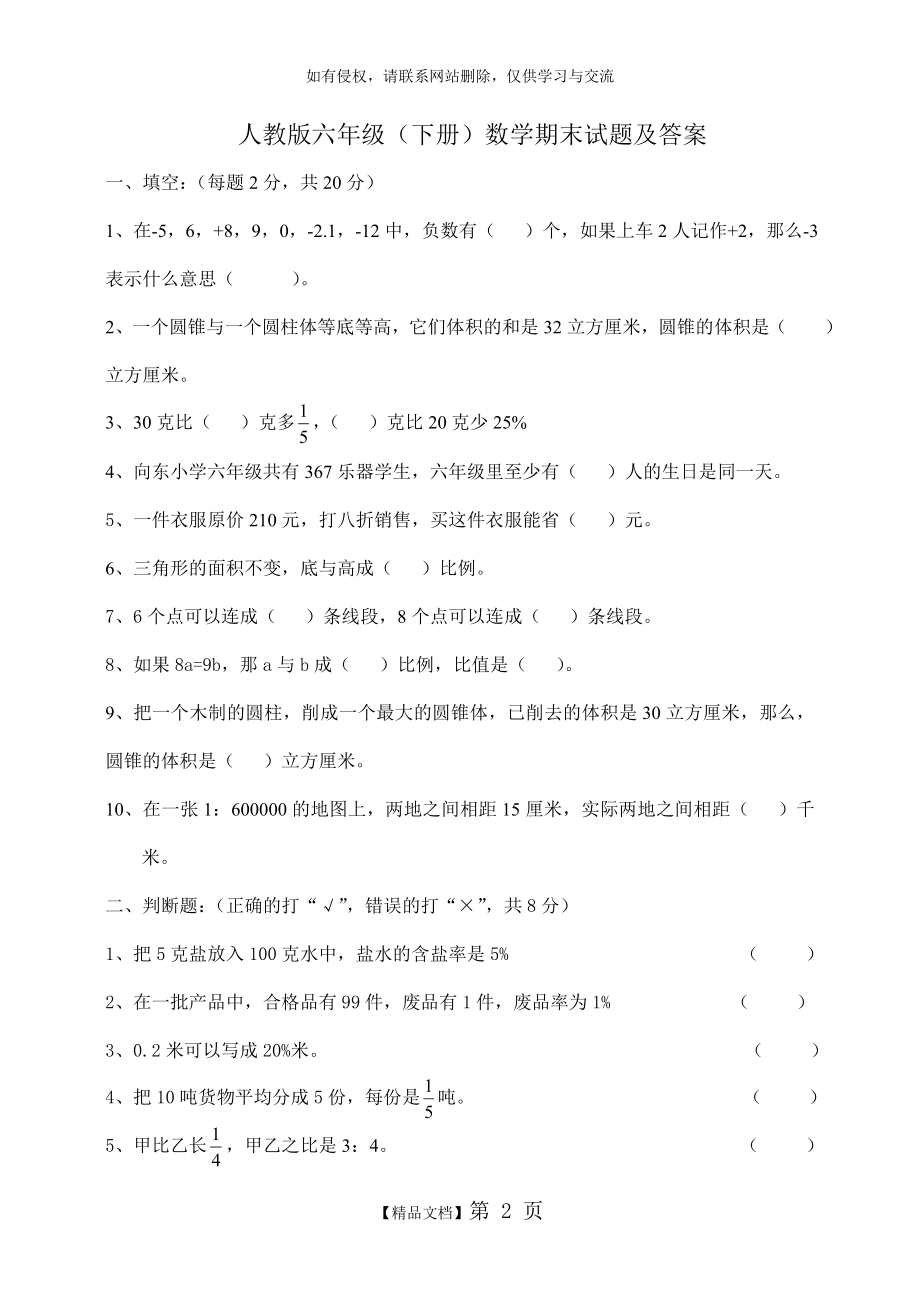 人教版六年级下册数学期末试题及答案86771.doc_第2页