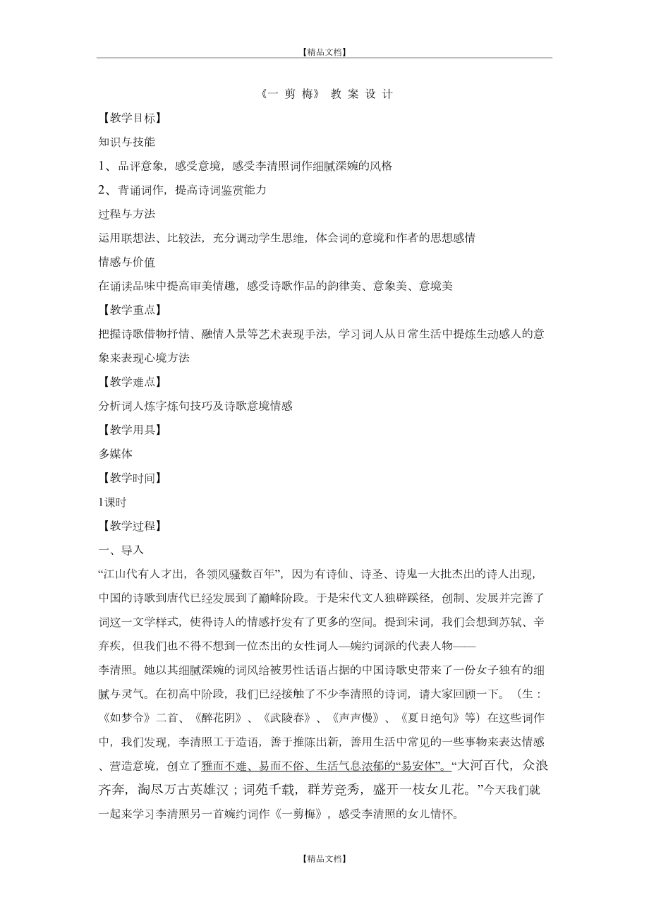 一剪梅 公开课 教案.doc_第2页