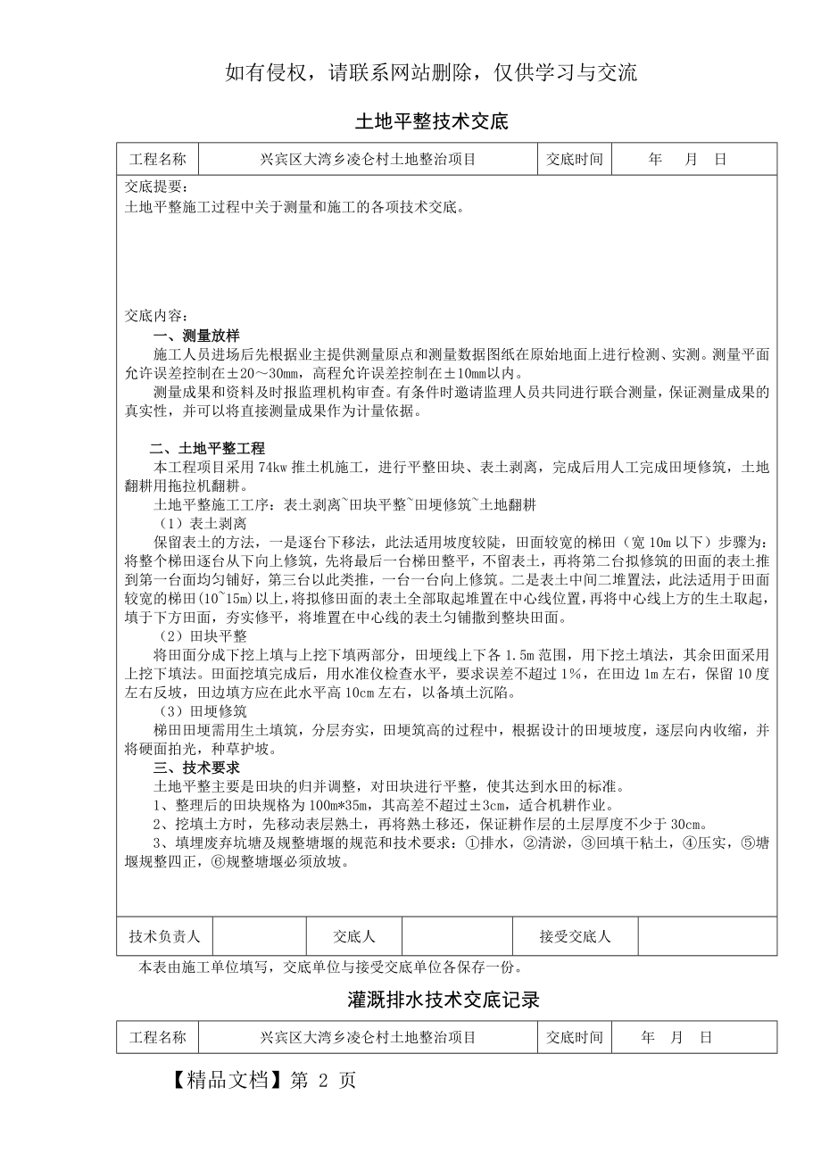 土地整理项目技术交底共4页.doc_第2页