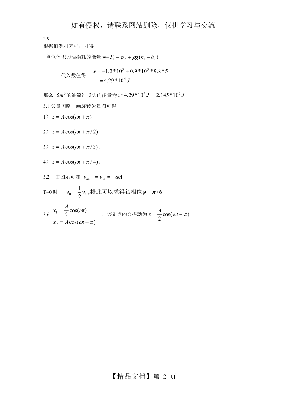 医用物理学课后题答案 第三章.doc_第2页