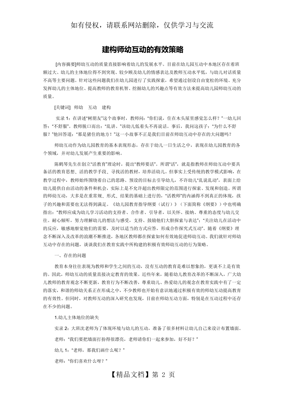 建构师幼互动的有效策略.doc_第2页