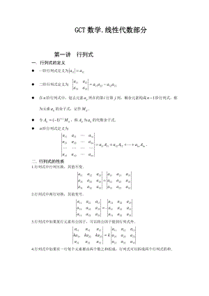 GCT数学-线性代数讲义.doc