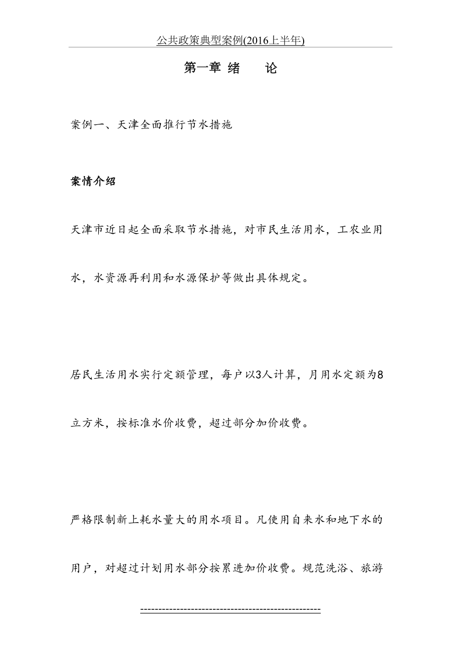 公共政策典型案例(上半年).doc_第2页